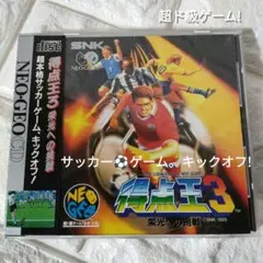 《SNK》★NEO-GEO/CD『得点王３ 栄光への挑戦』※中古★良品！のサムネイル