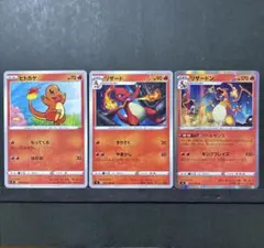 ポケモンカード ヒトカゲ・リザード・リザードン 進化ライン連番3枚セット s4