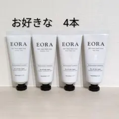 EORA モイストハンドクリーム お好きな 4本セットのサムネイル