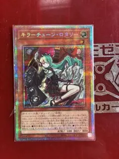 遊戯王 キラーチューン・ロタリー プリズマ - メルカリ