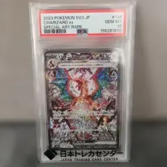 ポケモンカード リザードンex SAR PSA10