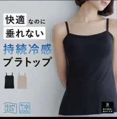 BAMBI WATER ブラ イン キャミソール クールのサムネイル