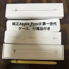 Apple Pencil 第一世代　純正　タブレットのサムネイル