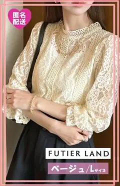 【美品】【Futierland】レディース　トップス　総レース　ブラウス　Lのサムネイル