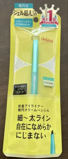 [新品未開封]dejavu アイライナー クリームペンシル リアルブラック