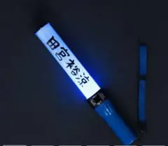 田宮裕涼選手 ペンライト