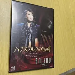 宝塚大劇場 星組公演 ミュージカル ハプスブルクの宝剣-魂に宿る光