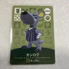 どうぶつの森　amiiboカード　カンロク　2