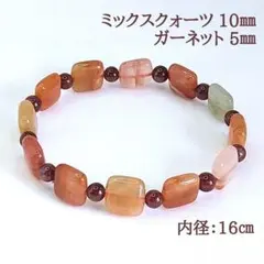 天然石 ミックスクォーツとガーネットブレスレット 内径約16cm パワーストーン