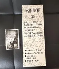 呪術廻戦 26巻 特装版