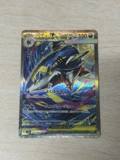 メガサメハダーex SR
