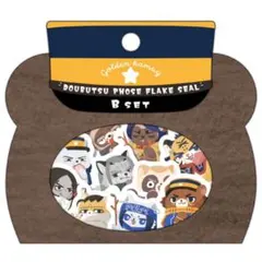 ゴールデンカムイ どうぶつフォーゼ フレークシール Bセット