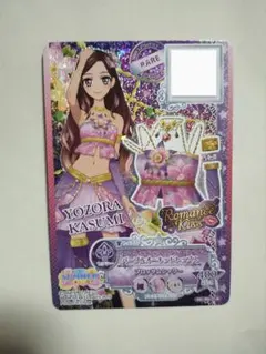 マック限定 レア アイカツ 夜空かすみ Romance Kiss