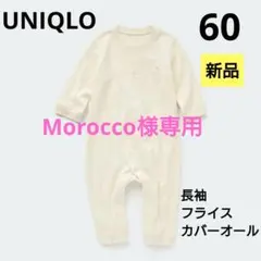 Morocco様専用★UNIQLO 長袖カバーオール 60