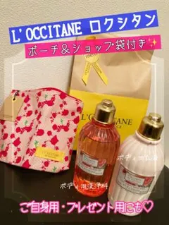 ✨【超美品】L'OCCITANE ボディケアセット ロクシタン袋・ポーチ付き✨