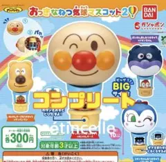 それいけ！アンパンマン おっきなねつ気球マスコット2 全４種