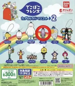 でこぼこフレンズ カプセルラバーマスコット　サボサボ