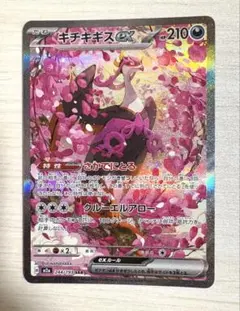 値下げしました⭐︎キチキギスex 244/193SAR MEGAドリームex