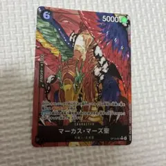 ワンピース カードゲーム マーカス・マーズ聖