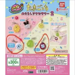 たまごっちチャーム 3個セット