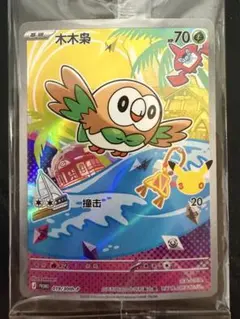 中国限定 ポケモンカード 30周年 御三家 モクロー プロモカード - メルカリ