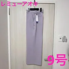 Les Mues アオキ ワイドパンツ 9号 洗える オフィスカジュアル