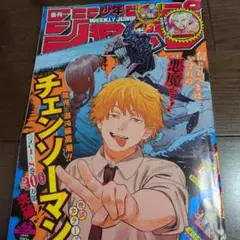 2026年最新】チェンソーマン ジャンプ 表紙の人気アイテム - メルカリ