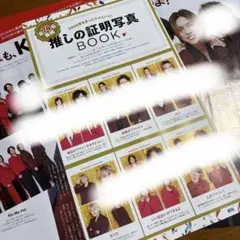 Kis-My-Ft2 TVガイド お正月超特大号 切り抜き彩りグラビア証明写真