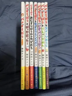 【新品！】パンどろぼう シリーズ 7冊セット 絵本