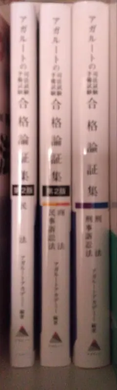 2026年最新】論証集 アガルート 2024の人気アイテム - メルカリ