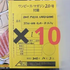 ワンピースカードゲーム ワンピースマガジン ルフィ プロモ カード ×10枚