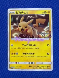 ポケモン ピカチュウ プロモ プロモーションカード PROMO 367/SM-P