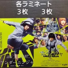 映画　アンダーニンジャ　ラミネートセット　チラシ　フライヤー