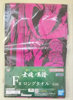 ワンピース 一番くじ 士魂ノ系譜 ロングタオル ミホーク