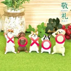 敬礼わんこ カプセルトイ フィギュア 5種セット