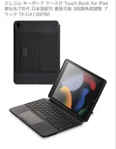 エレコム Touch Book TK-CA13BPBK