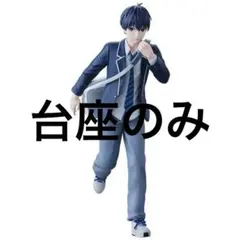 アクリル台座　ブルーロック　一番くじ　A賞　潔世一　dayoff