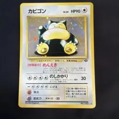 2026年最新】ポケモンカード 旧裏 カビゴンの人気アイテム - メルカリ