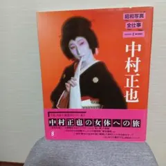 2026年最新】昭和写真全仕事の人気アイテム - メルカリ