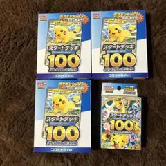 ポケモンMEGA スタートデッキ１００ バトルコレクション