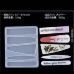 シリコンモールド　バレッタ。ヘアピン。5種3号