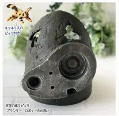 特撮大百科 芦ノ湖のビオランテ オーナメント - メルカリ