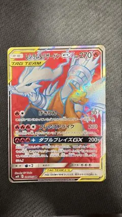 レシラム＆リザードンGX SR SM10 ダブルブレイズ 096/095 - メルカリ