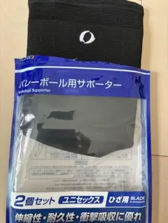 IGNIO バレーボール用サポーター ひざ用 1個　ブラックのサムネイル