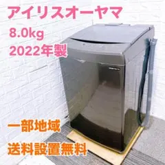 ESM8 アイリスオーヤマ 8.0kg 洗濯機 一人暮らし 小型のサムネイル