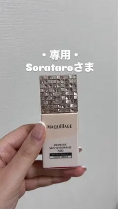 MAQuillAGE ドラマティック スキンセンサーベース NEO