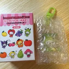 サンリオ フルーツデザインシリーズ　 シークレットキーホルダーポチャッコ