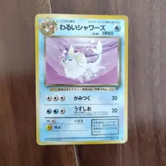 2025年最新】わるいシャワーズの人気アイテム - メルカリ