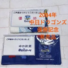 2026年最新】中日優勝記念の人気アイテム - メルカリ