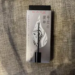 ケイト ☆ ルイシンノイチゲキリムーバーのサムネイル